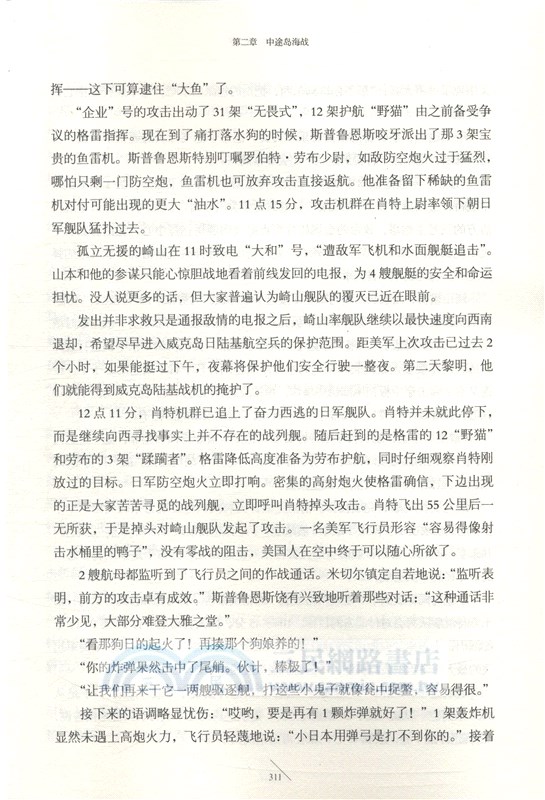 太平洋戰爭Ⅴ：絞殺日本（簡體書）