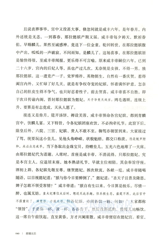 慈禧太后（簡體書）