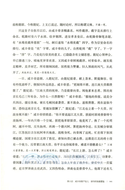 慈禧太后（簡體書）