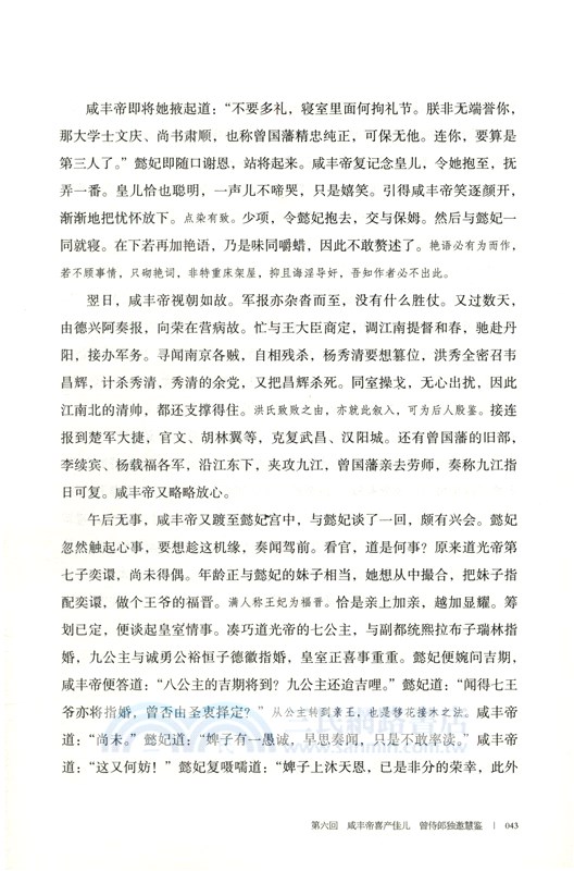 慈禧太后（簡體書）