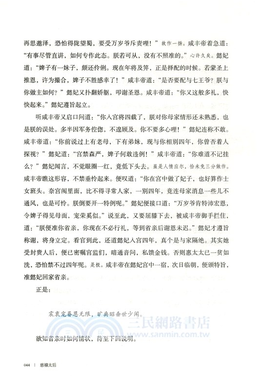 慈禧太后（簡體書）