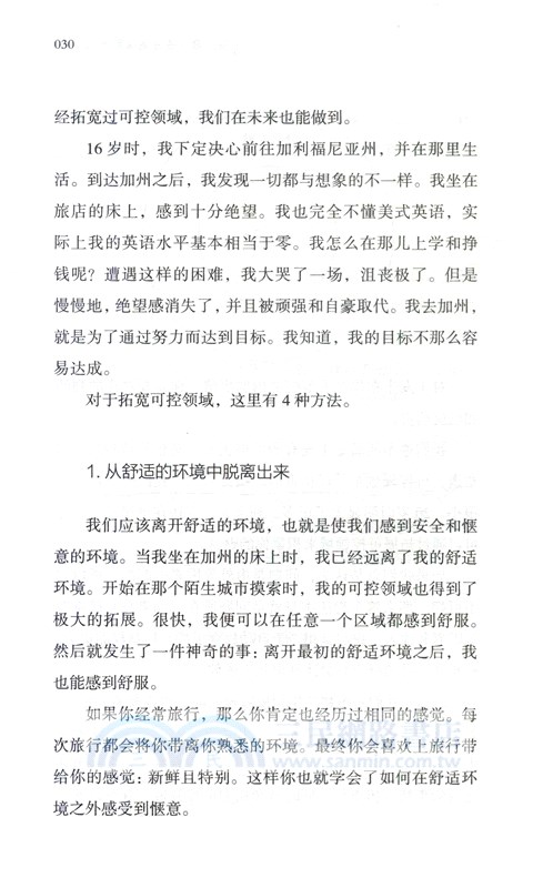 財務自由之路：7年內賺到你的第一個1000萬（簡體書）