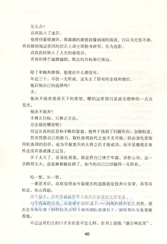 彪悍南北朝之鐵血雙雄會（簡體書）