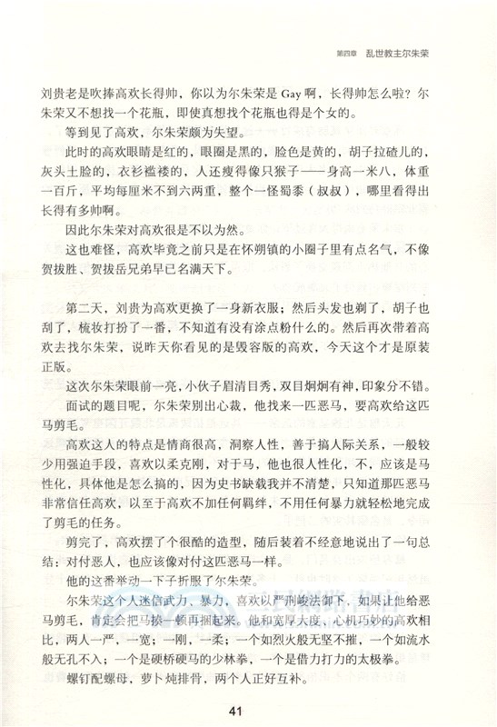 彪悍南北朝之鐵血雙雄會（簡體書）