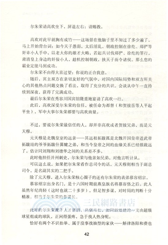 彪悍南北朝之鐵血雙雄會（簡體書）