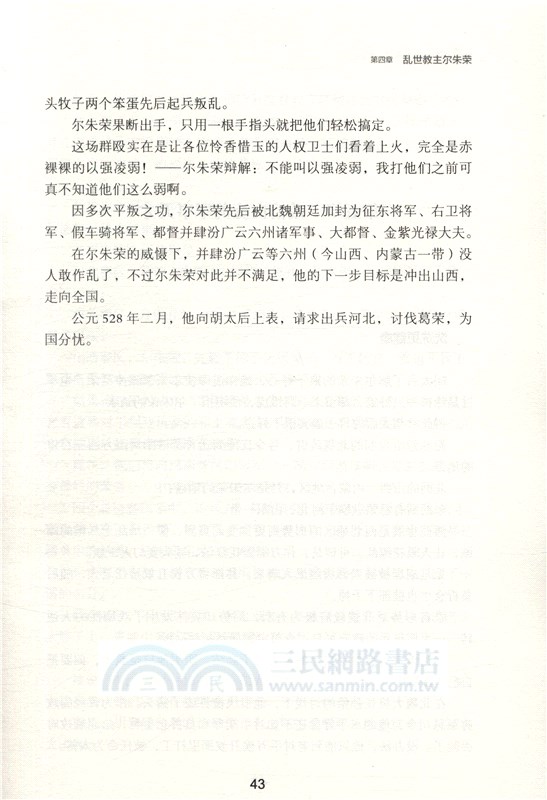 彪悍南北朝之鐵血雙雄會（簡體書）