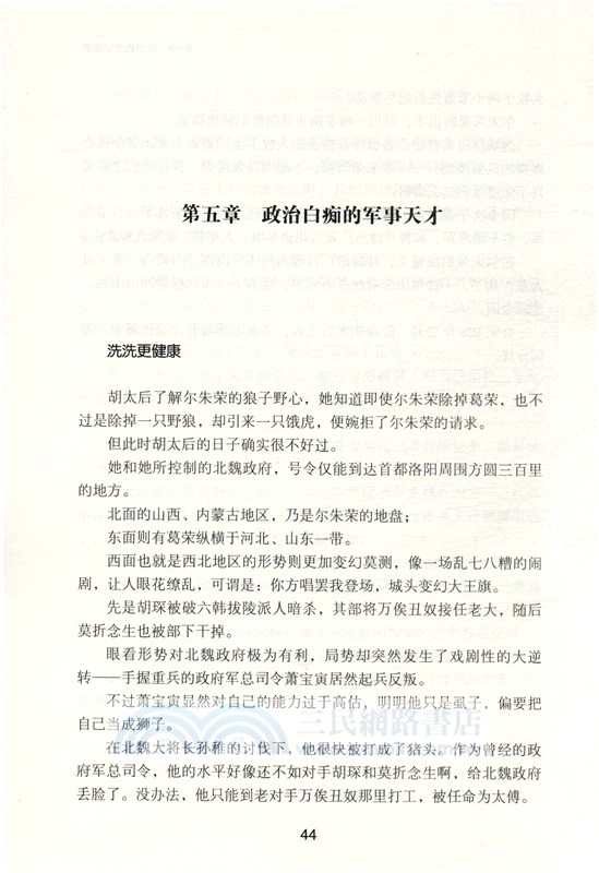 彪悍南北朝之鐵血雙雄會（簡體書）