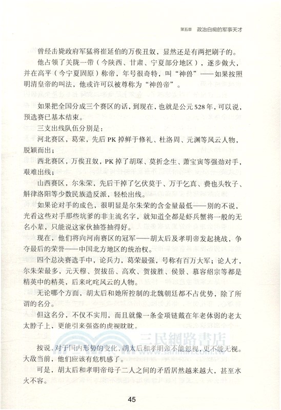 彪悍南北朝之鐵血雙雄會（簡體書）