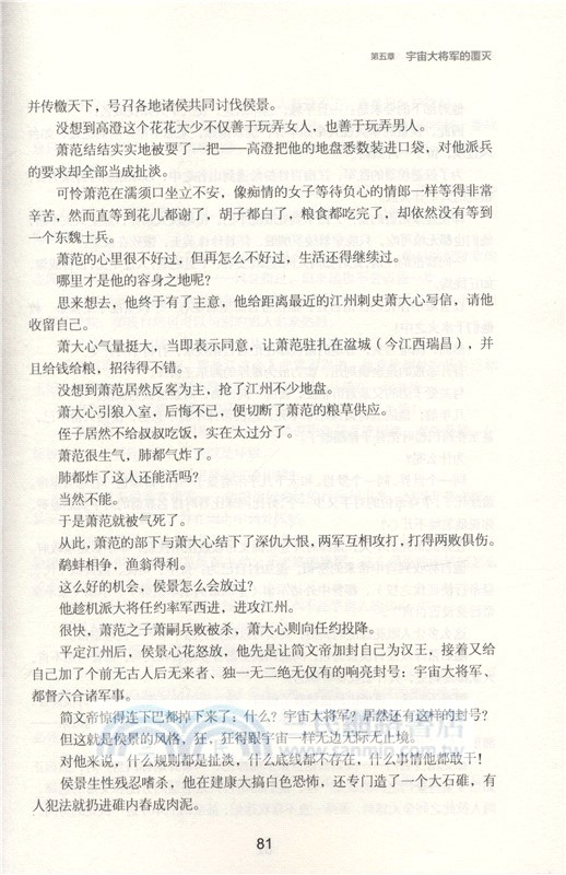 彪悍南北朝之鐵血後三國（簡體書）