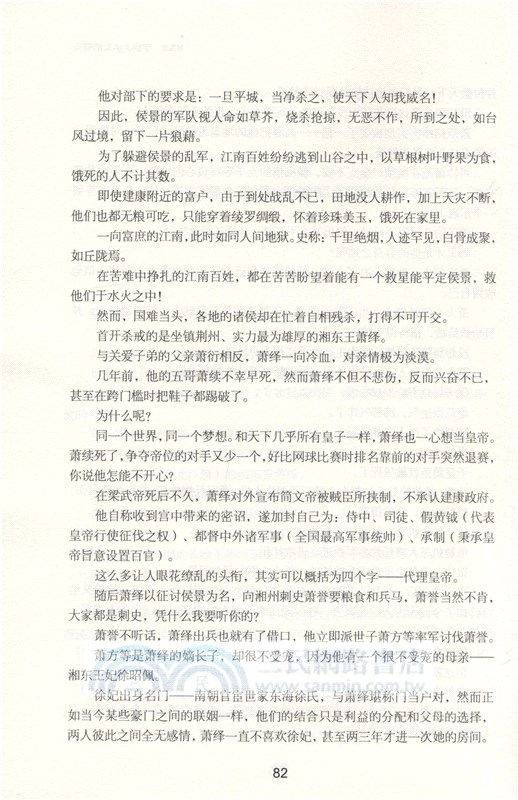 彪悍南北朝之鐵血後三國（簡體書）