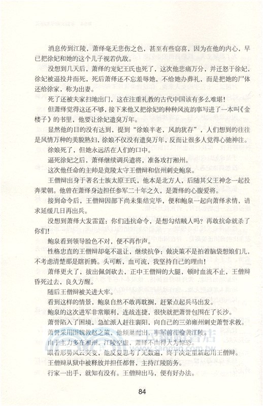 彪悍南北朝之鐵血後三國（簡體書）