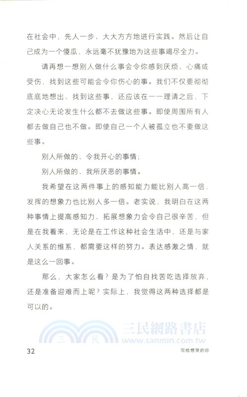 寫給想哭的你（簡體書）