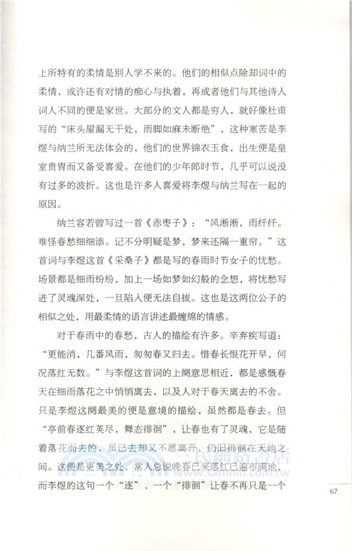 人生長恨水長東：李煜詞傳（簡體書）