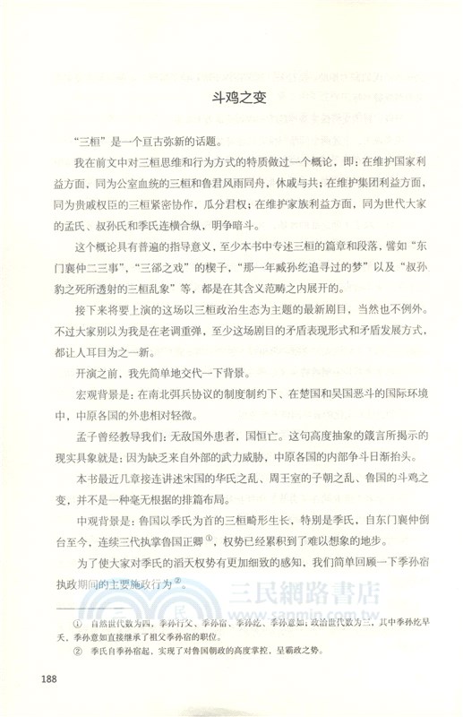 我的春秋我做主之最後的霸主(全二冊)（簡體書）