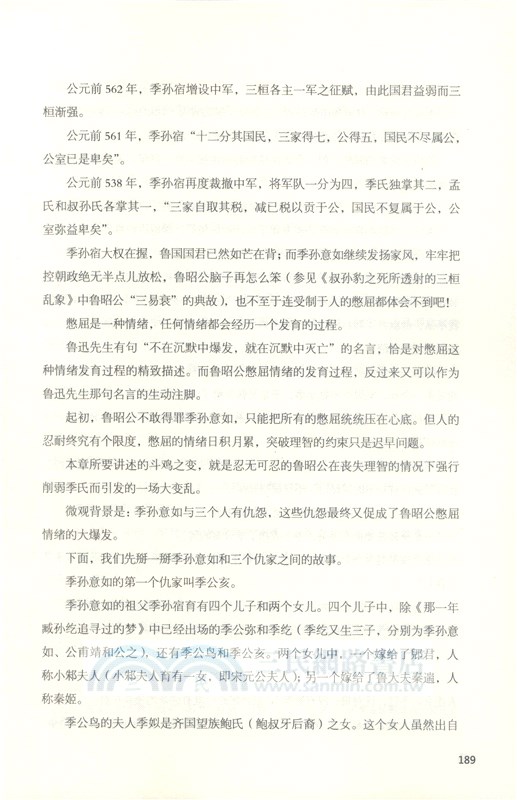 我的春秋我做主之最後的霸主(全二冊)（簡體書）