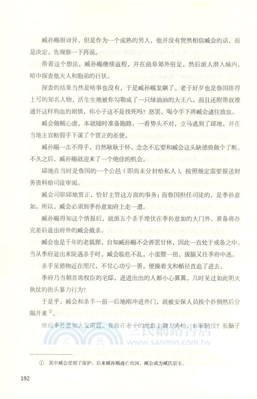 我的春秋我做主之最後的霸主(全二冊)（簡體書）
