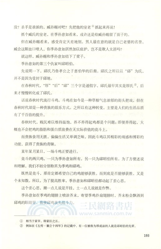 我的春秋我做主之最後的霸主(全二冊)（簡體書）