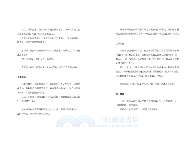 你不必生來勇敢、天賦過人（簡體書）