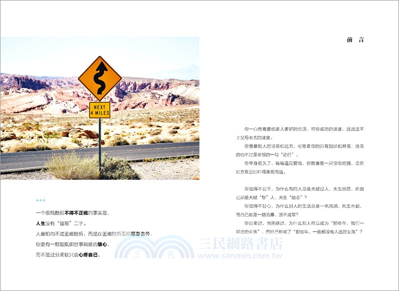 你不必生來勇敢、天賦過人（簡體書）