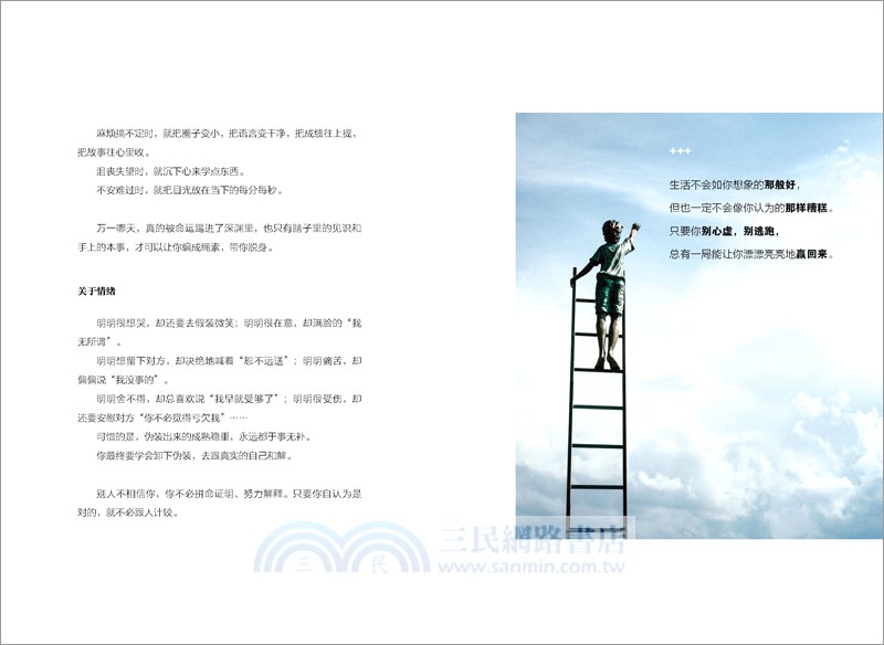 你不必生來勇敢、天賦過人（簡體書）