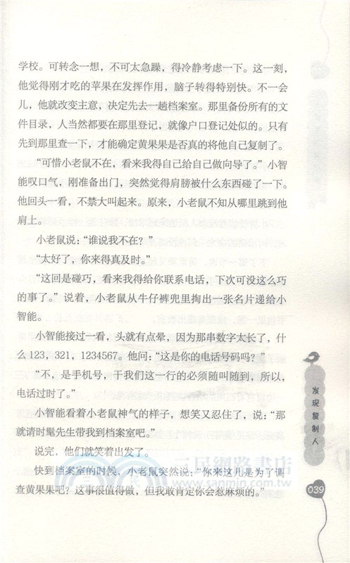 小智能與黃果果（簡體書）