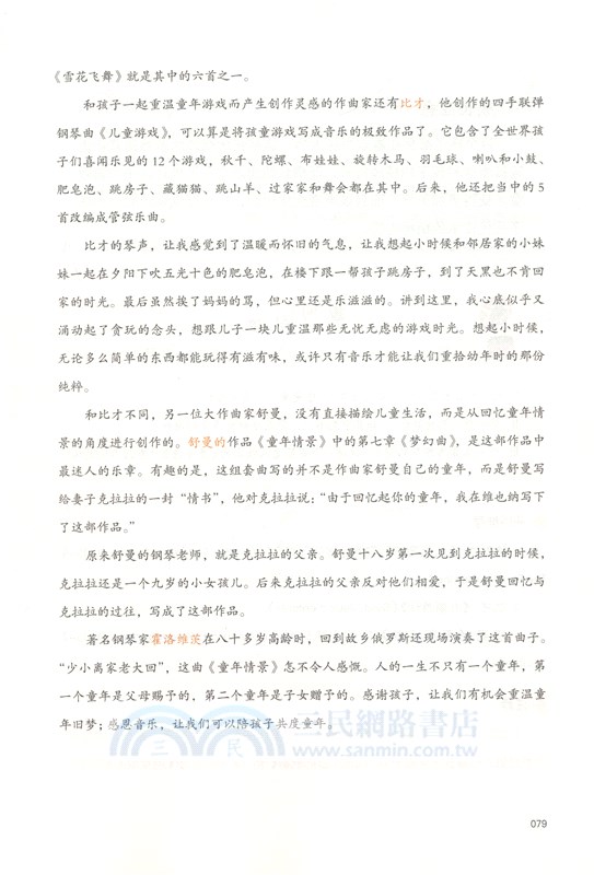 羅指揮：兒童如何學音樂（簡體書）