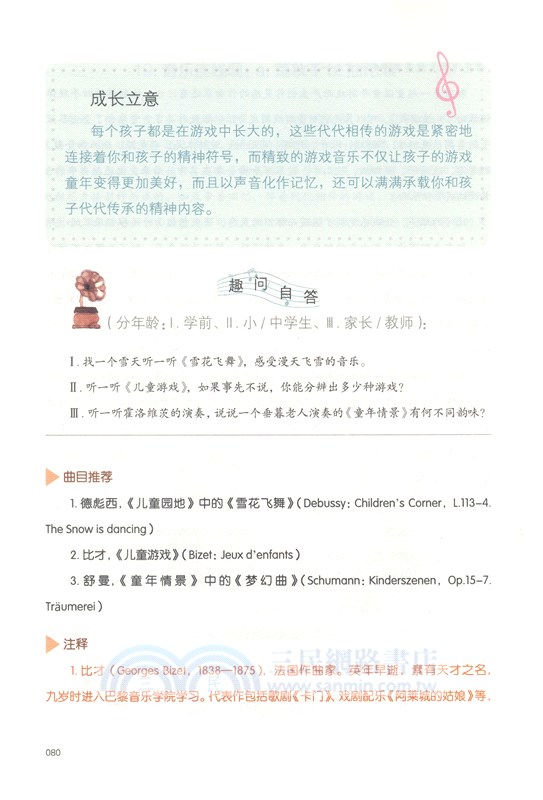 羅指揮：兒童如何學音樂（簡體書）