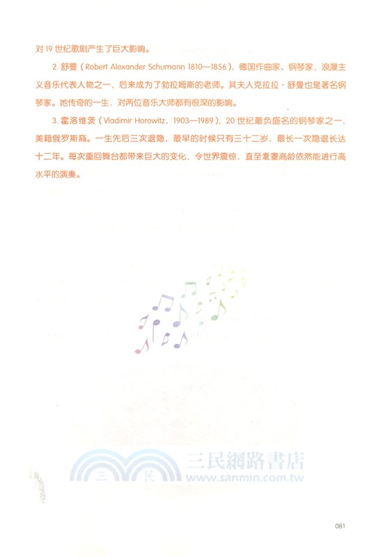 羅指揮：兒童如何學音樂（簡體書）