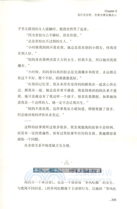 高情商心理學：如何遊刃有餘地與人交往（簡體書）