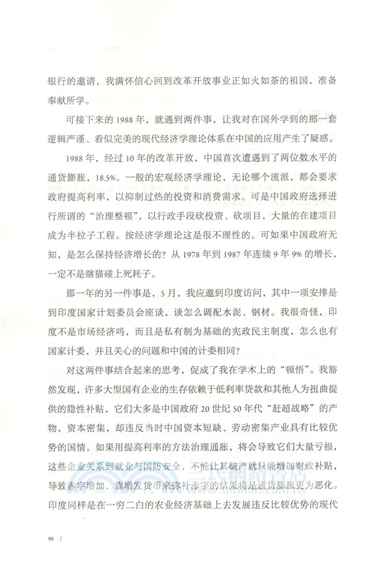 光榮與道路：中國大時代的精英記憶（簡體書）