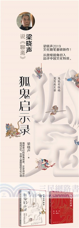 狐鬼啟示錄：梁曉聲說《聊齋》（簡體書）