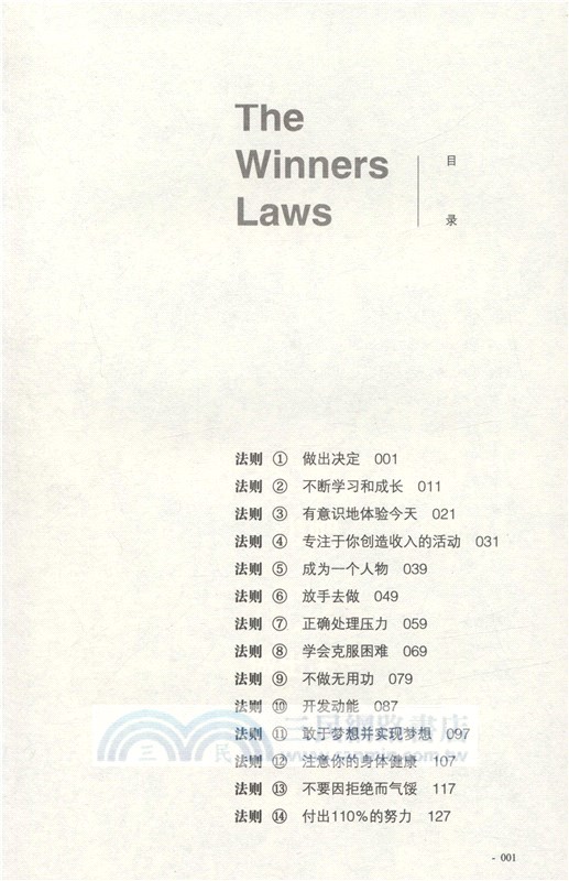 贏家法則：從財務危機到財務自由的30個人生進階之道（簡體書）