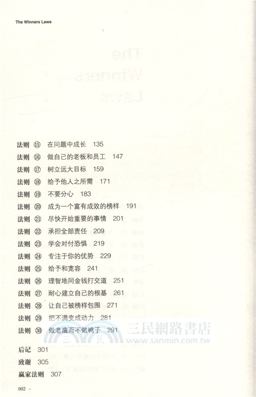 贏家法則：從財務危機到財務自由的30個人生進階之道（簡體書）