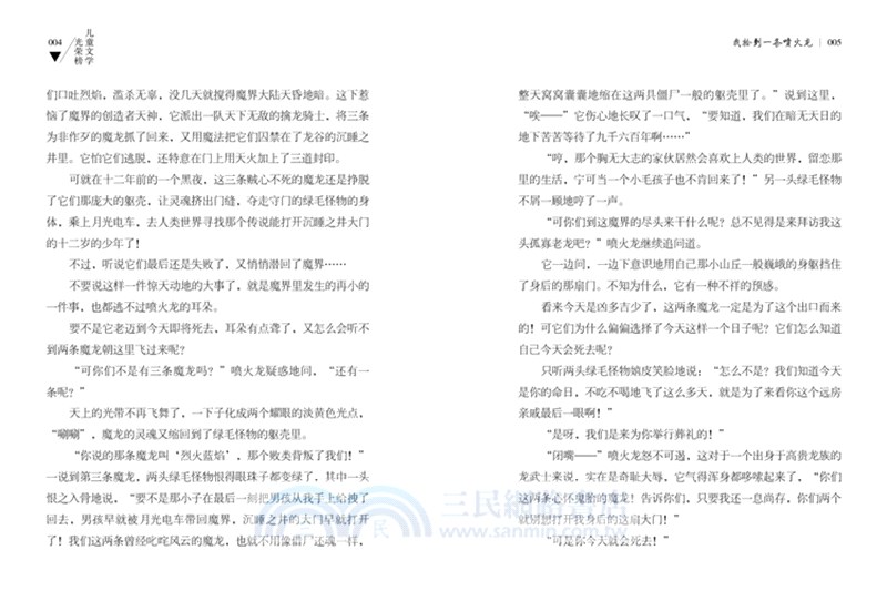 我撿到一條噴火龍（簡體書）