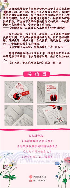 優秀的人，從不被情緒左右（簡體書）