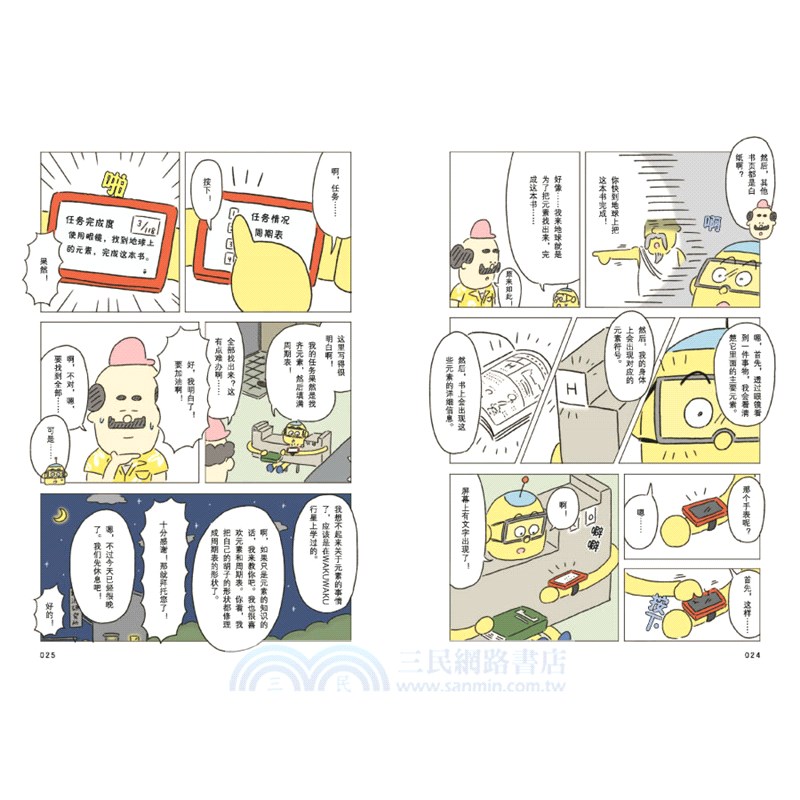 元素週期表的地球任務（簡體書）