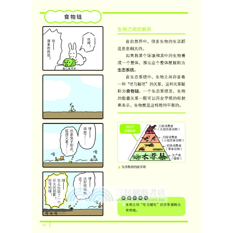 理科原來這麼有趣(全2冊)（簡體書）