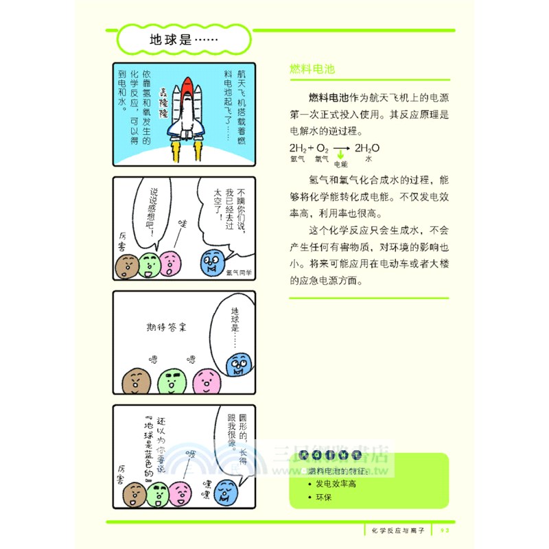 理科原來這麼有趣(全2冊)（簡體書）