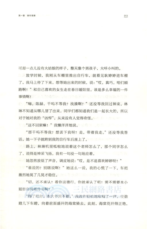 眼睛為你下著雨，心卻為你打著傘（簡體書）