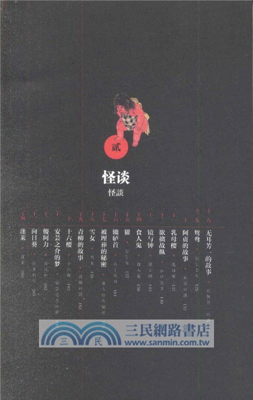 怪談（簡體書）