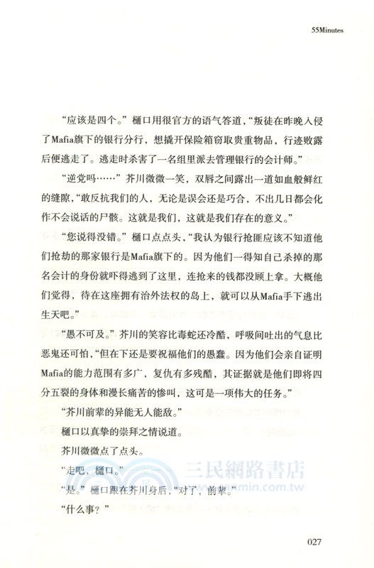 文豪野犬4：55Minutes（簡體書）