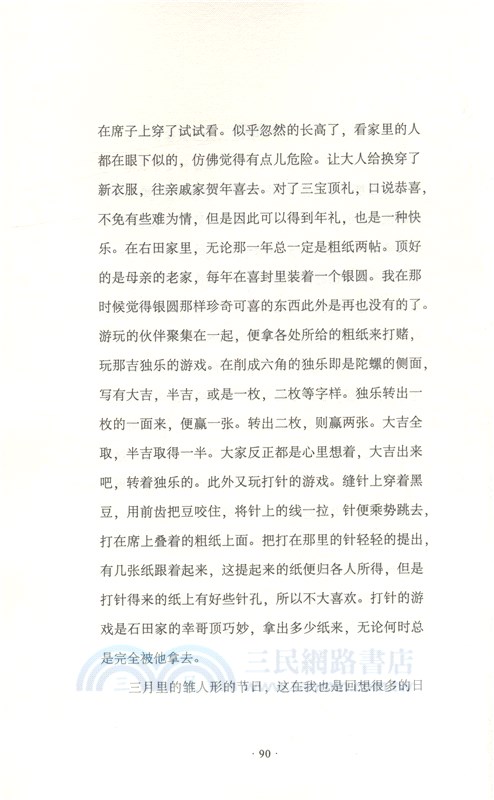 如夢記（簡體書）