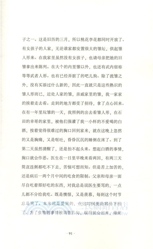 如夢記（簡體書）