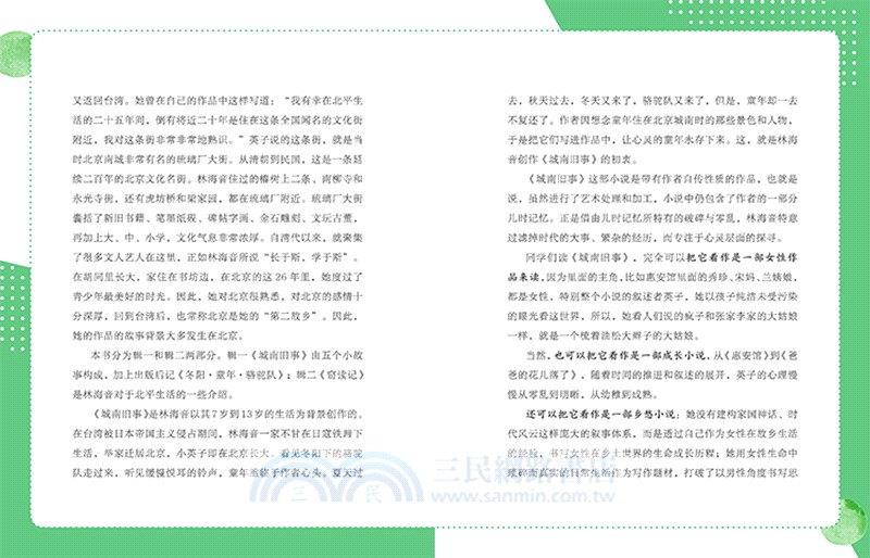 城南舊事（簡體書）