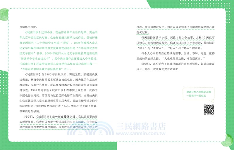 城南舊事（簡體書）