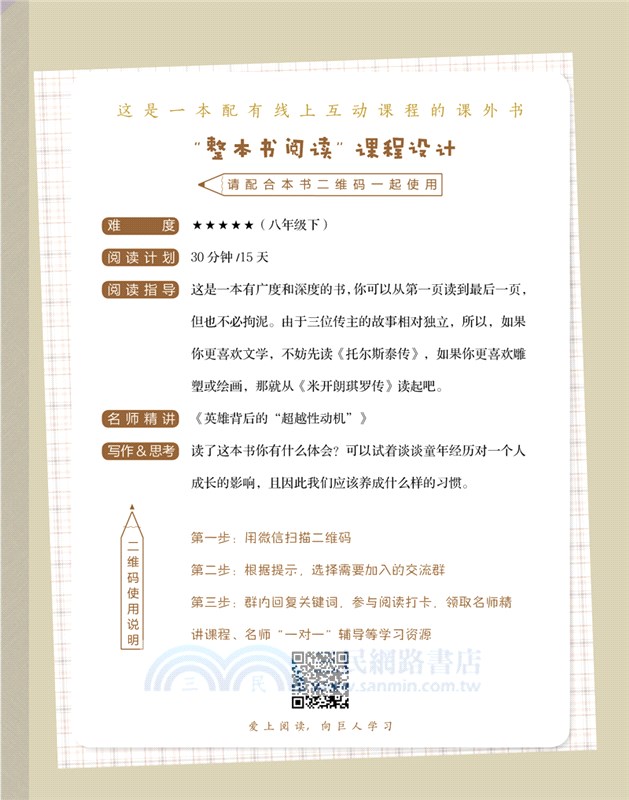 名人傳（簡體書）