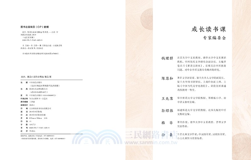 故鄉：魯迅小說雜文精選（簡體書）