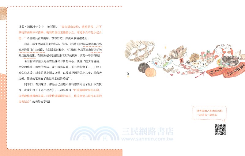 寄小讀者（簡體書）