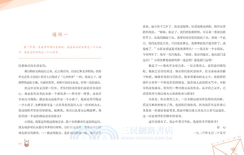 寄小讀者（簡體書）