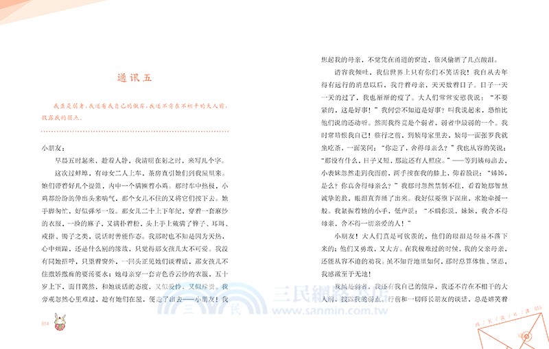 寄小讀者（簡體書）